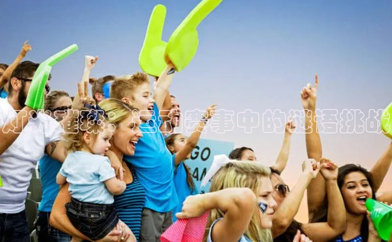 灯光璀璨：运动赛事中的谜语挑战