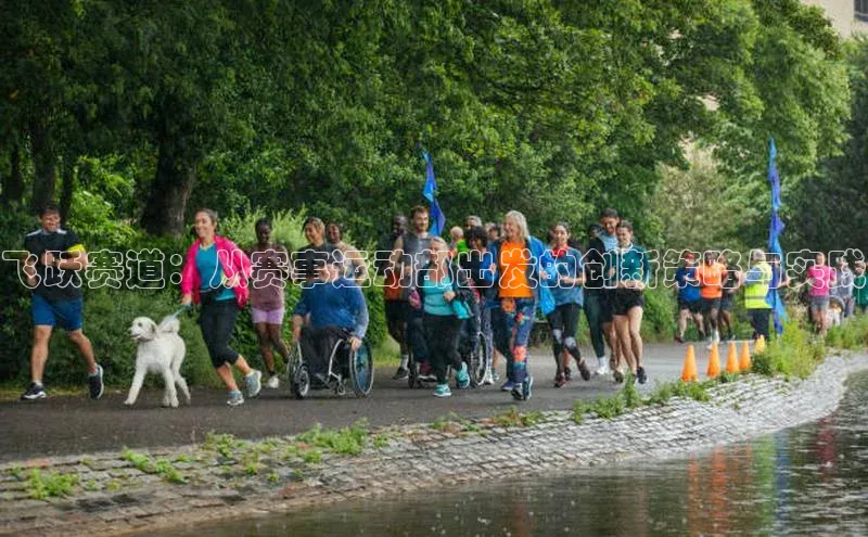 飞跃赛道：从赛事运动部出发的创新策略与实践